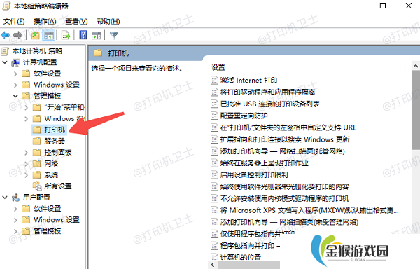 修改组策略以允许共享打印机连接