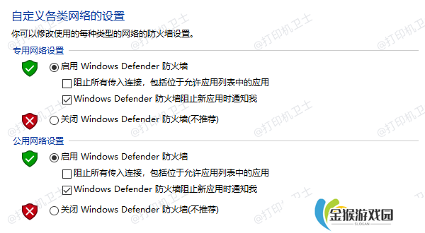 启用 Windows Defender 防火墙