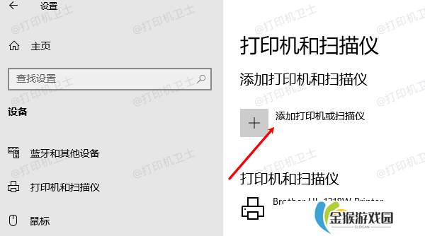 添加打印机或扫描仪