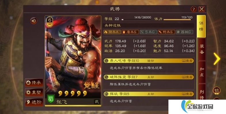 三国志战略版新手怎么玩张飞