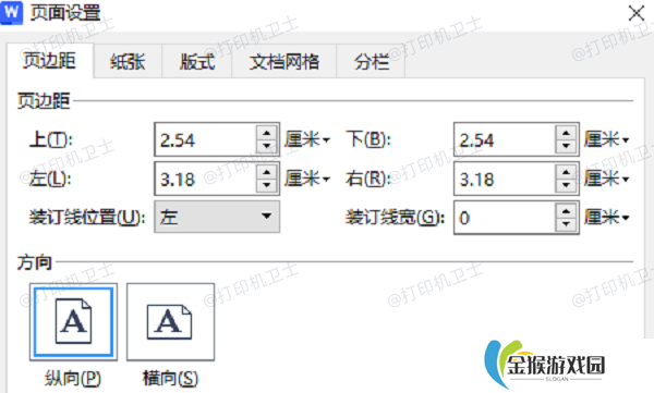 在 Word/Excel/PDF 中调整打印尺寸