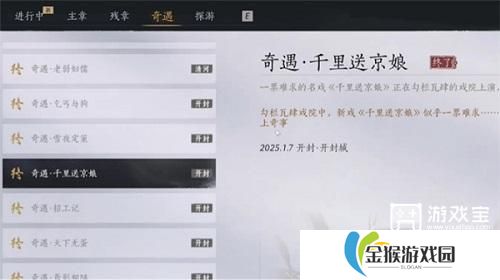 燕云十六声千里送京娘奇遇任务攻略
