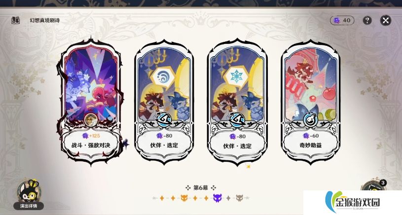 原神幻想真境剧诗该怎么打