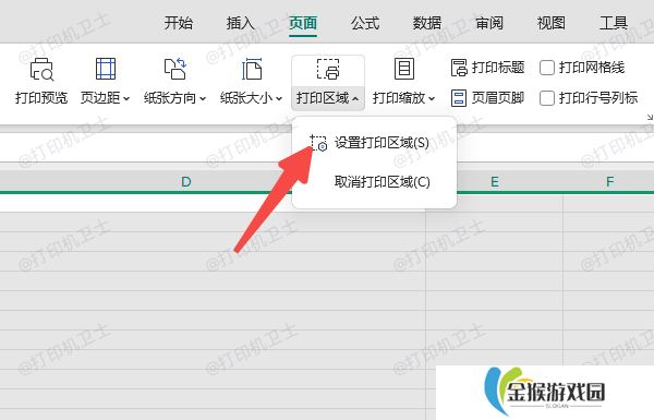 设置打印区域