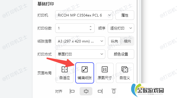 调整文档设置