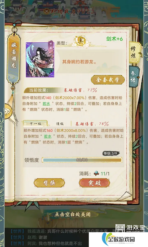 华夏千秋剑术提升攻略