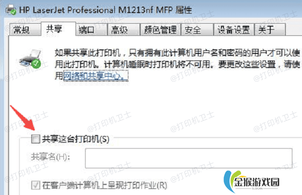 设置共享打印机