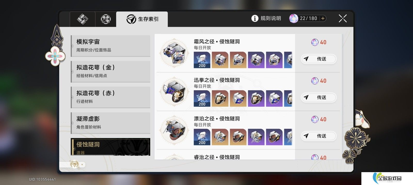 崩坏星穹铁道体力如何规划