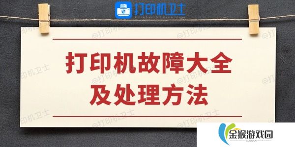 打印机故障大全及处理方法 学会不求人