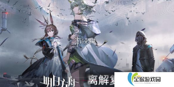 明日方舟离解复合怎么玩-明日方舟离解复合活动玩法介绍