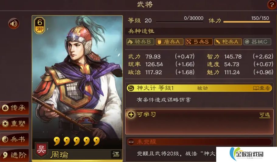 三国志战略版周瑜怎么玩