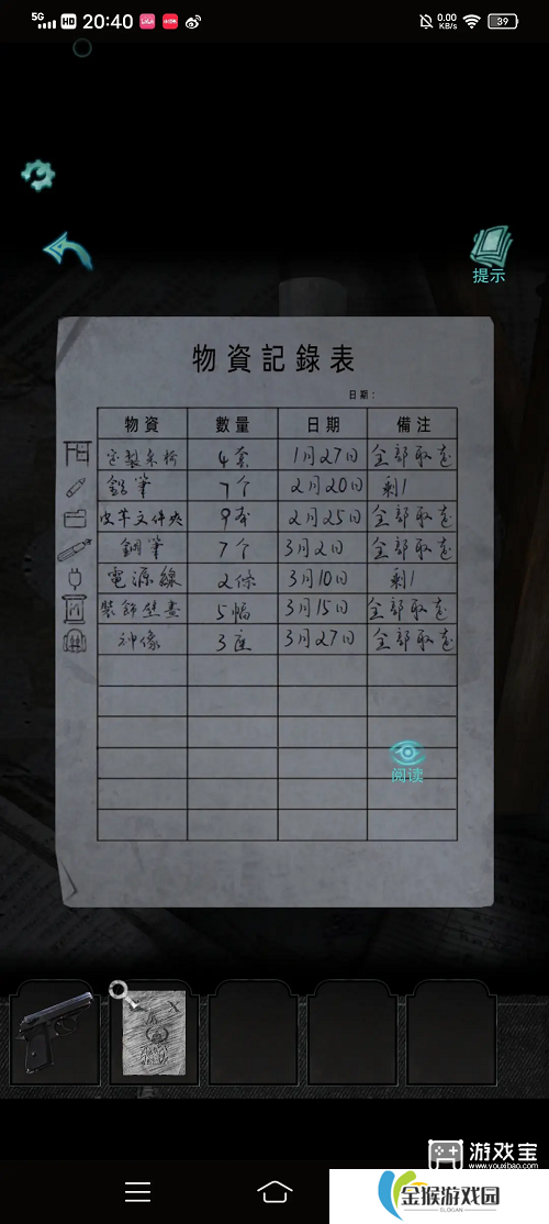 招魂棺第五章通关攻略