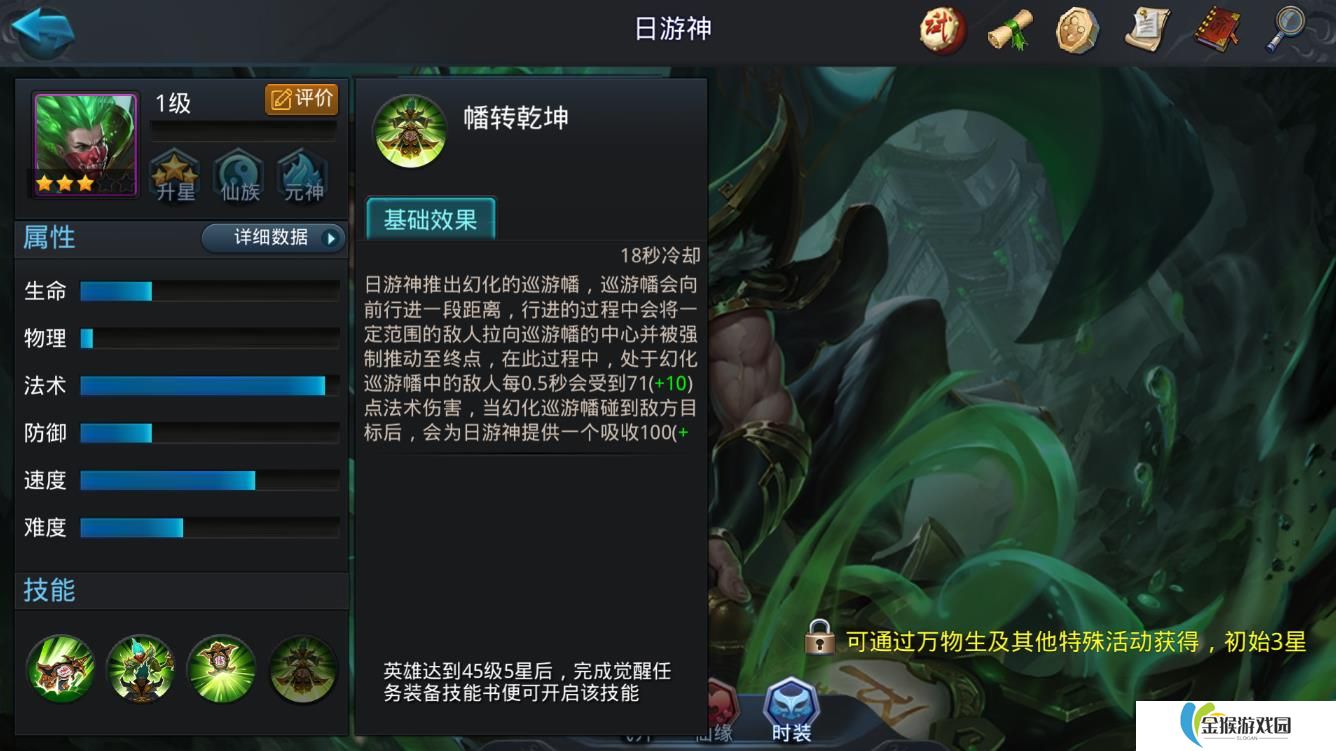 乱斗西游日游神怎么玩