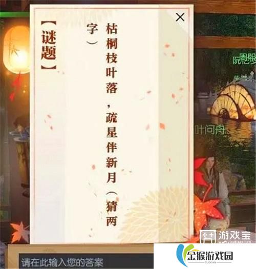 逆水寒手游佳夕又逢君答案攻略