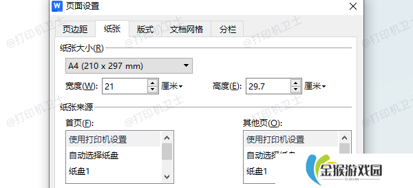 检查纸张尺寸设置