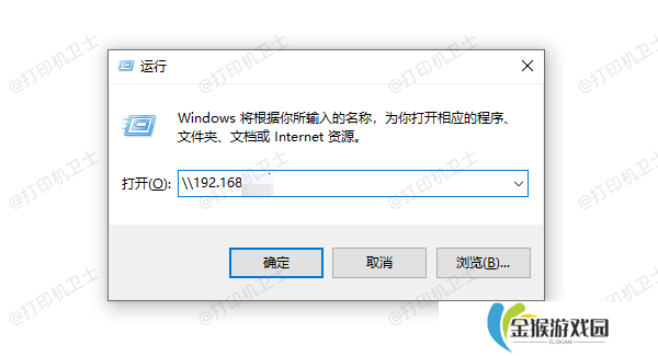 在其他电脑上连接共享打印机
