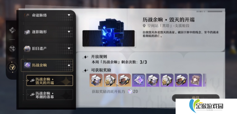 崩坏星穹铁道体力如何规划