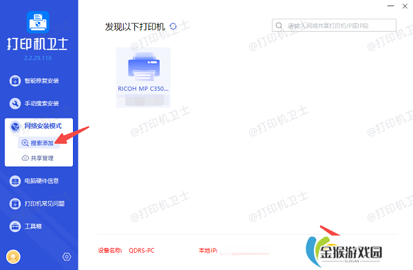 搜索添加共享打印机