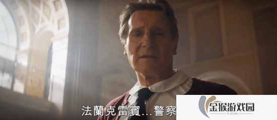 《新白头神探》预告：连姆尼森换赛道穿超短裙了