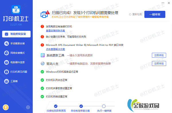 一键修复打印机驱动异常