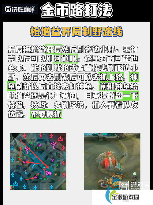 决胜巅峰新玩家打野教学攻略