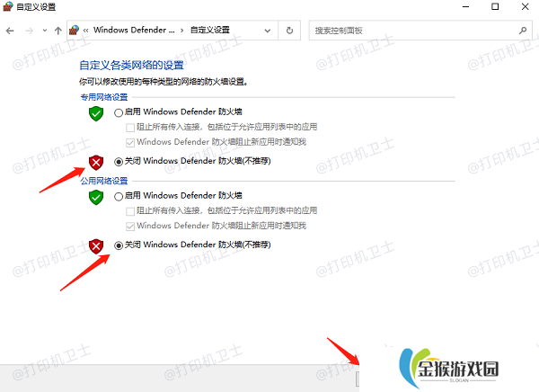 检查防火墙和安全软件设置