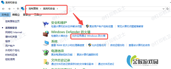 允许应用通过防火墙
