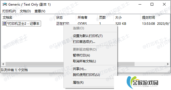 清理打印任务