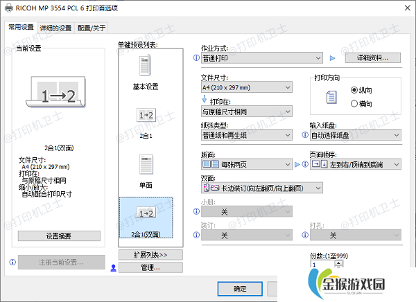 检查打印机的打印模式设置