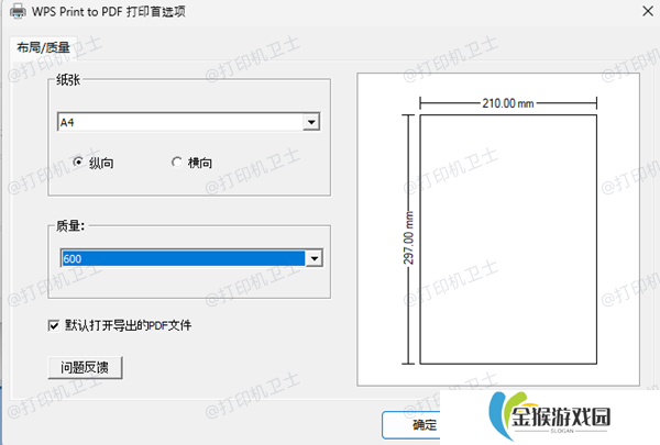 检查纸张设置