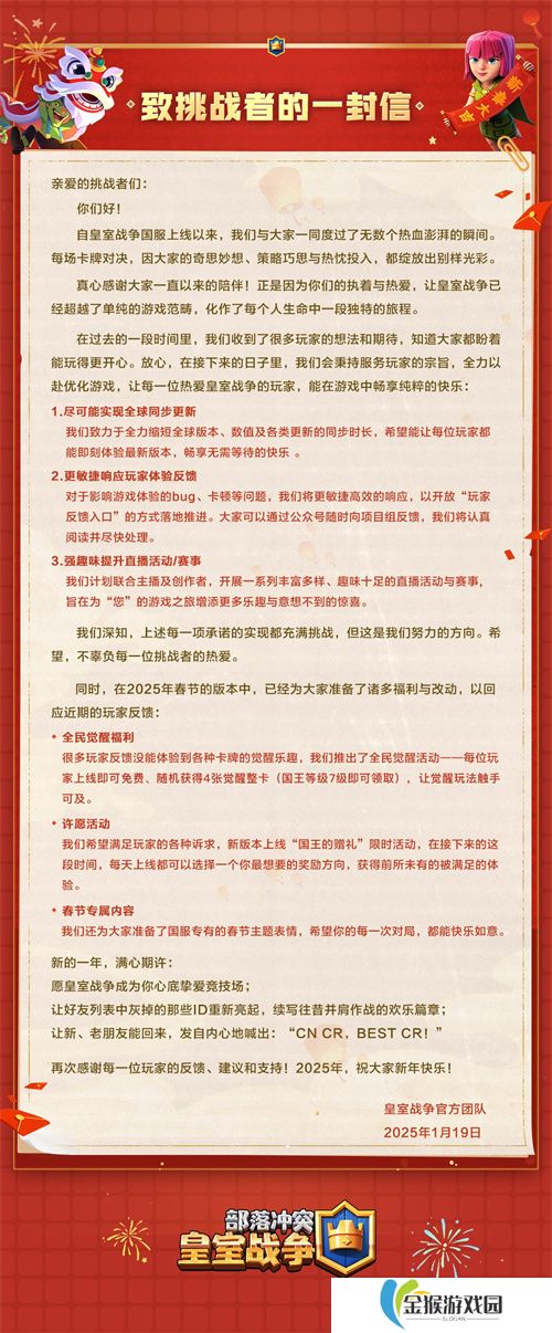 这个春节真热闹，《皇室战争》国服专属福利来了
