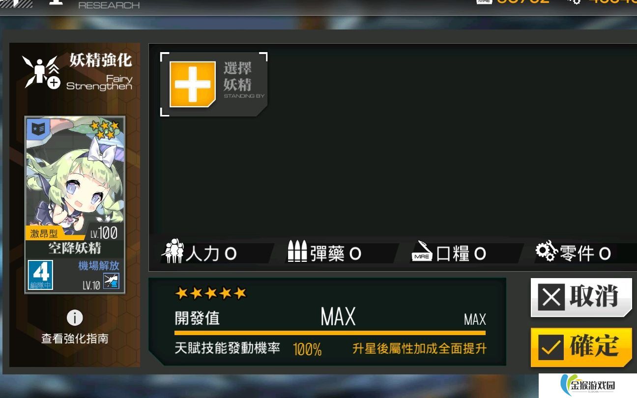 少女前线妖精如何养成
