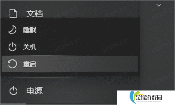 重启打印机和电脑