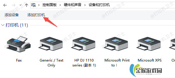重新安装打印机