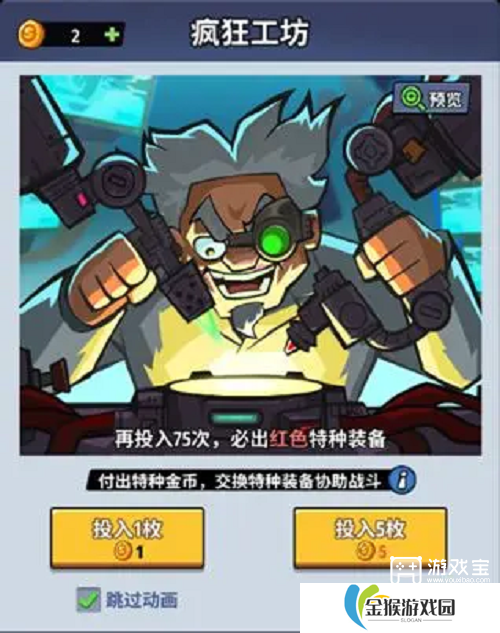生存大作战特种装备装配攻略