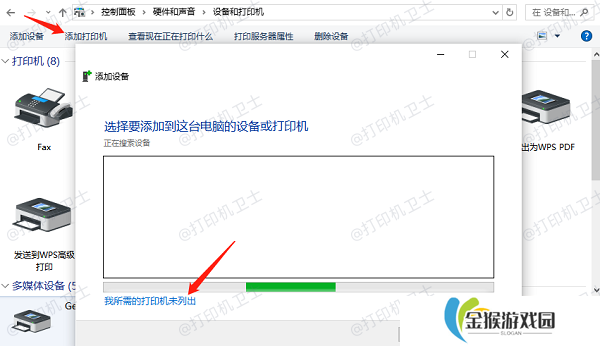 手动添加共享打印机