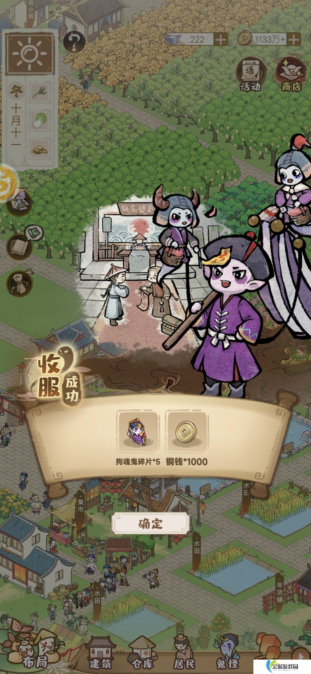 解忧小村落的鬼怪如何培养