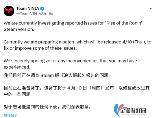 《浪人崛起》为PC版优化致歉 更新补丁4月10日上线