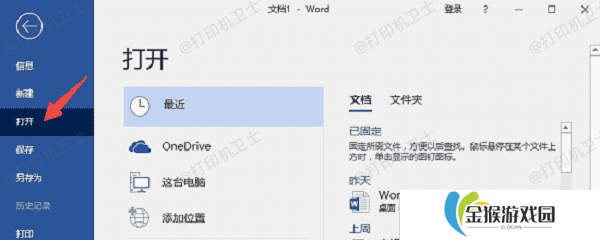 利用Microsoft Word自带的批量打印功能