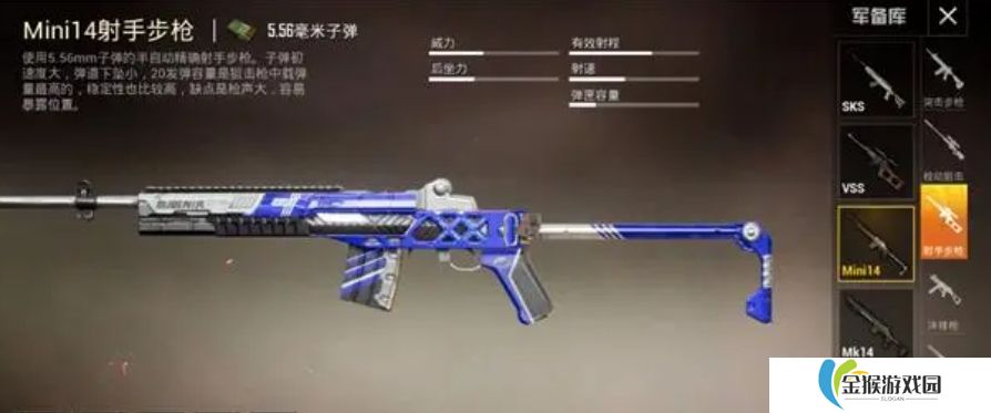 和平精英SKS和Mini14哪个比较好