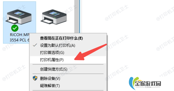 打印机属性