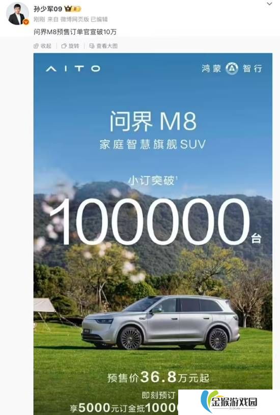 问界M8汽车小订突破10万台 预售价36.8万元起