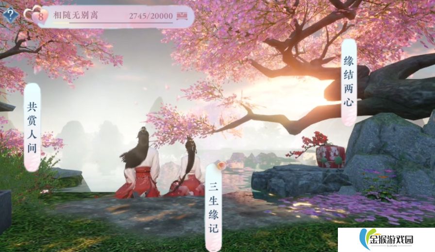 逆水寒手游情缘任务怎么做