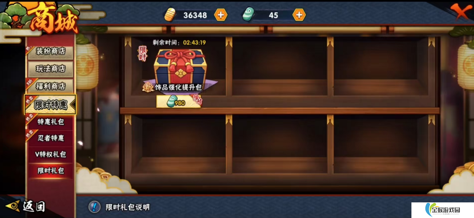 火影忍者手游保护符如何免费获得