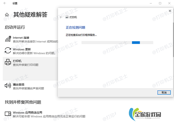使用Windows疑难解答工具