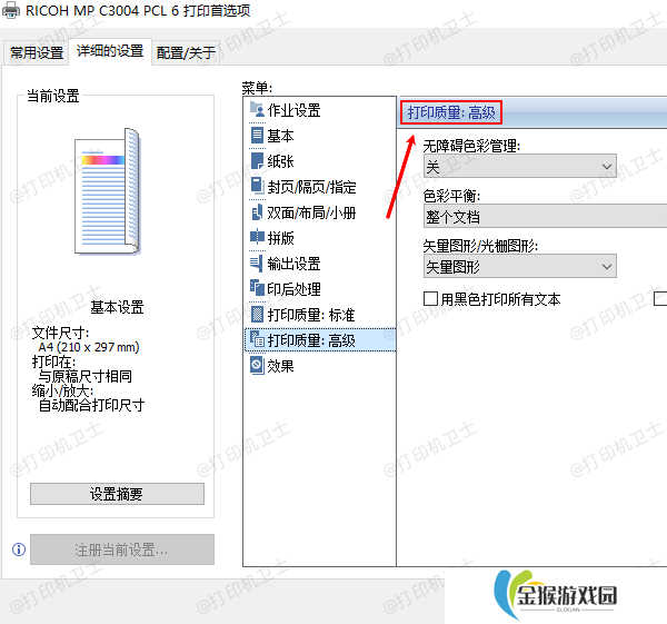 调整打印设置