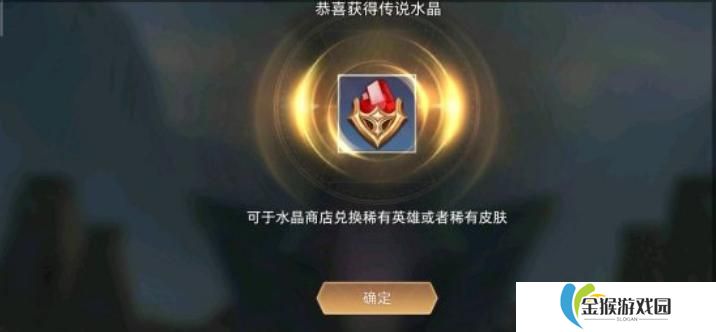 传说对决怎么获得传说水晶