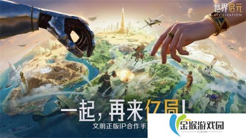 错过等半年，《世界启元》开启“半周年庆典”，今夜我们都是“启元人”