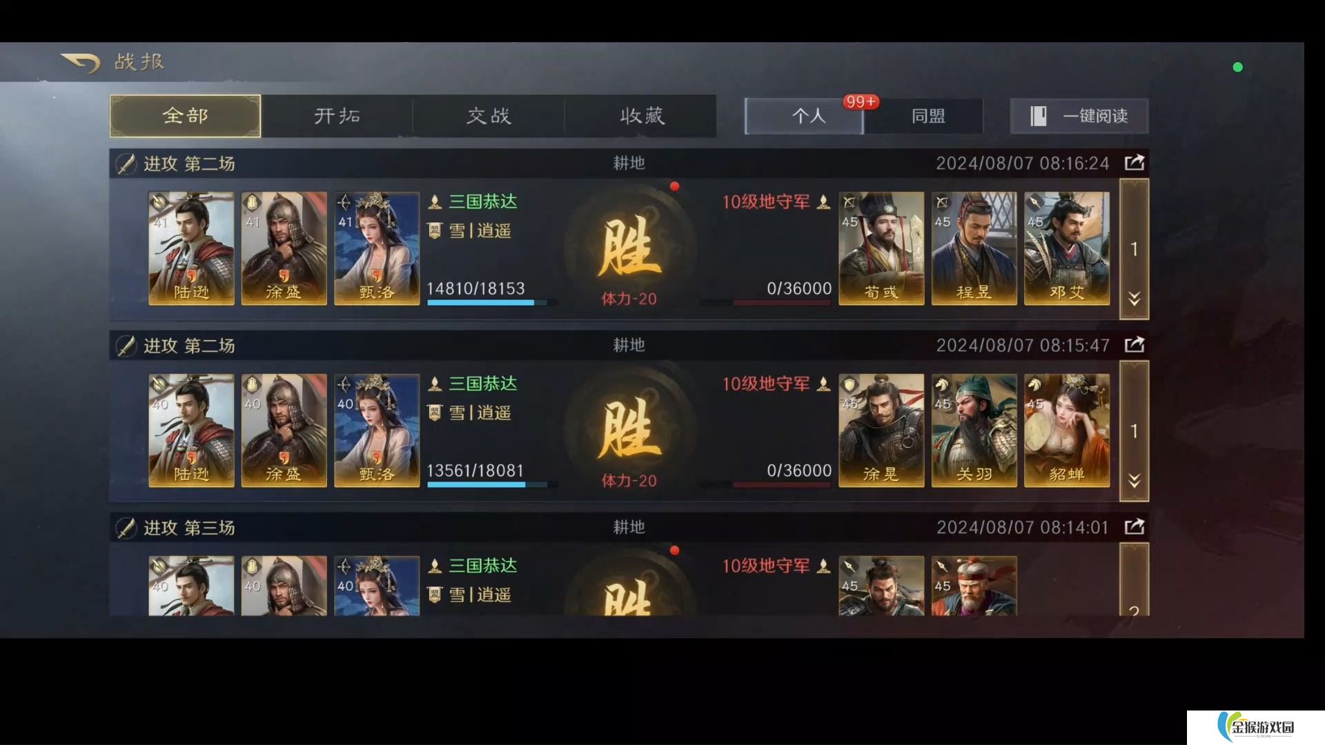 三国谋定天下配队思路是什么