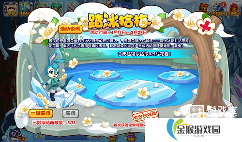洛克王国踏冰寻梅活动攻略